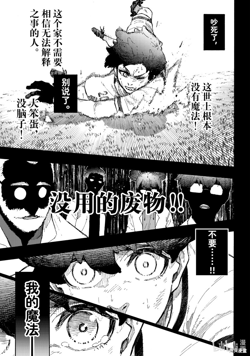 BLUE LOCK第242话在线观看 - 第19张