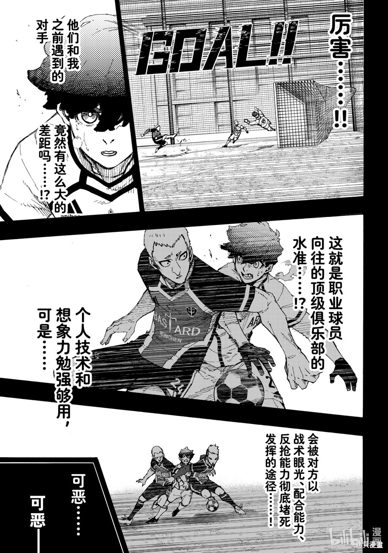 BLUE LOCK第242话在线观看 - 第17张