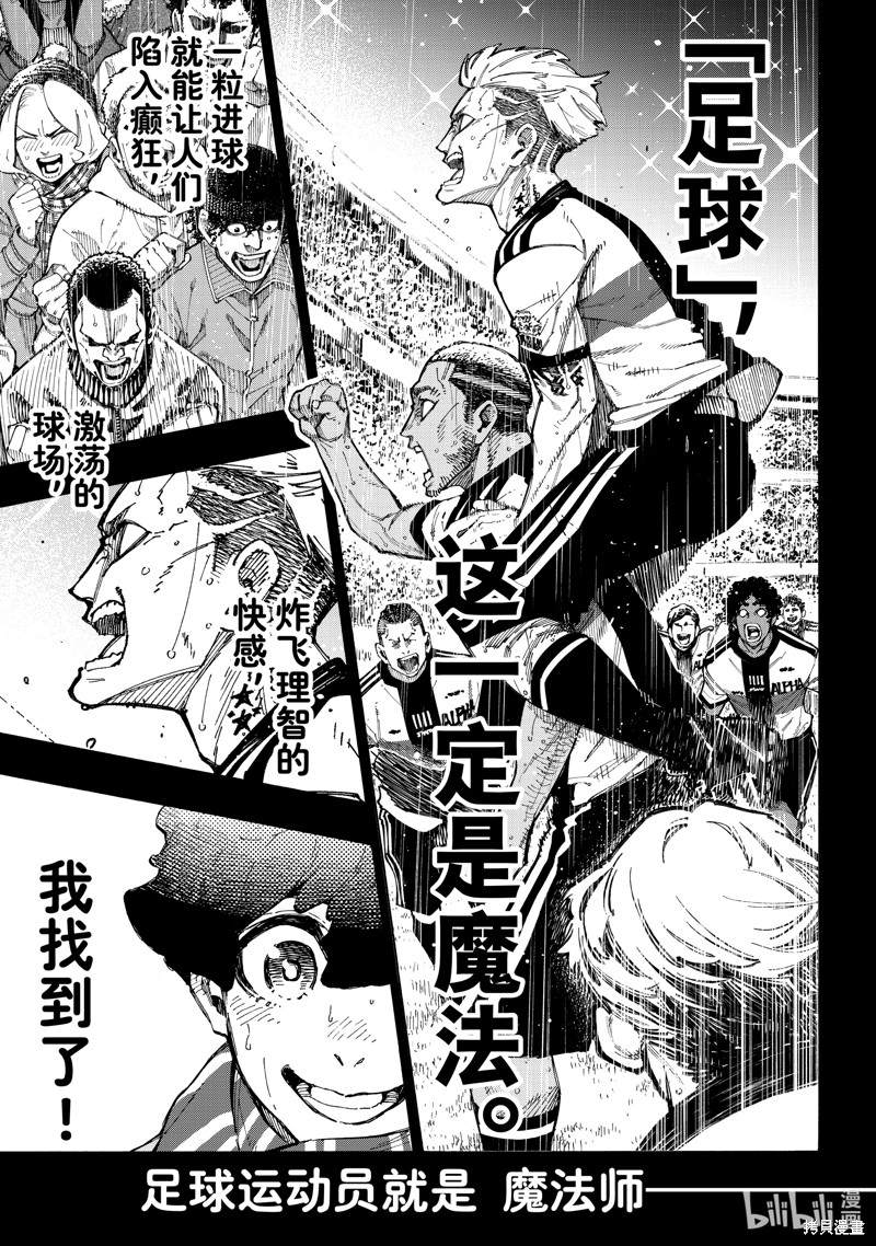 BLUE LOCK第242话在线观看 - 第11张
