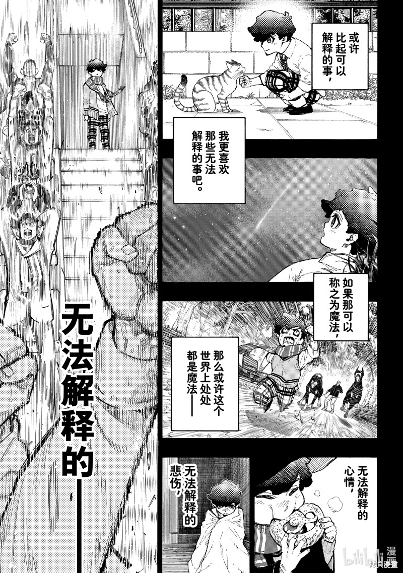 BLUE LOCK第242话在线观看 - 第9张