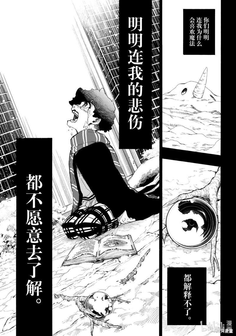 BLUE LOCK第242话在线观看 - 第7张