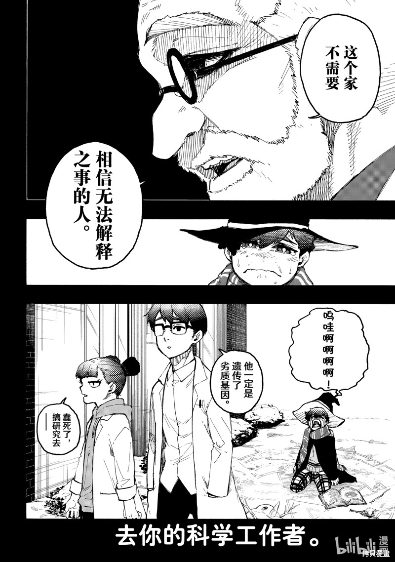 BLUE LOCK第242话在线观看 - 第6张