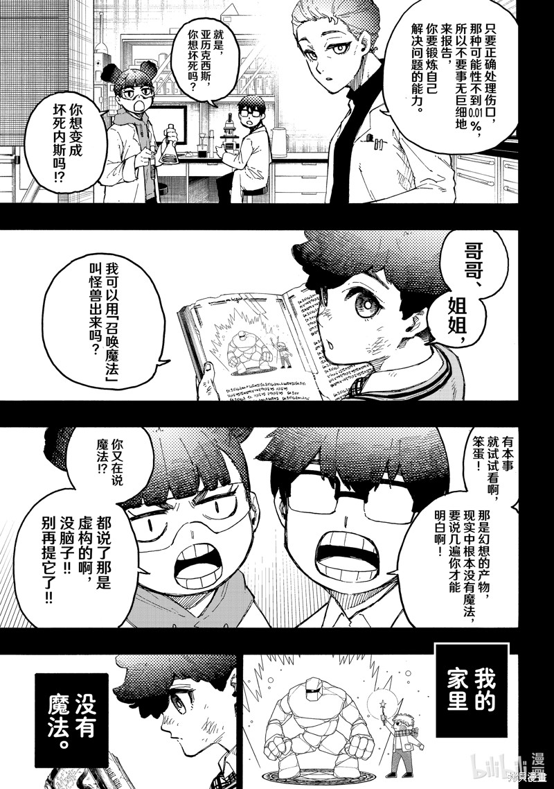 BLUE LOCK第242话在线观看 - 第3张