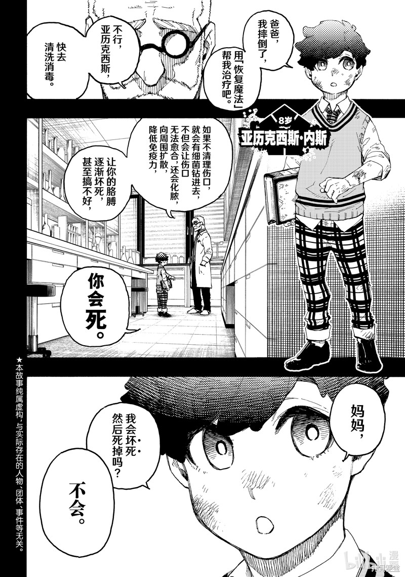 BLUE LOCK第242话在线观看 - 第2张