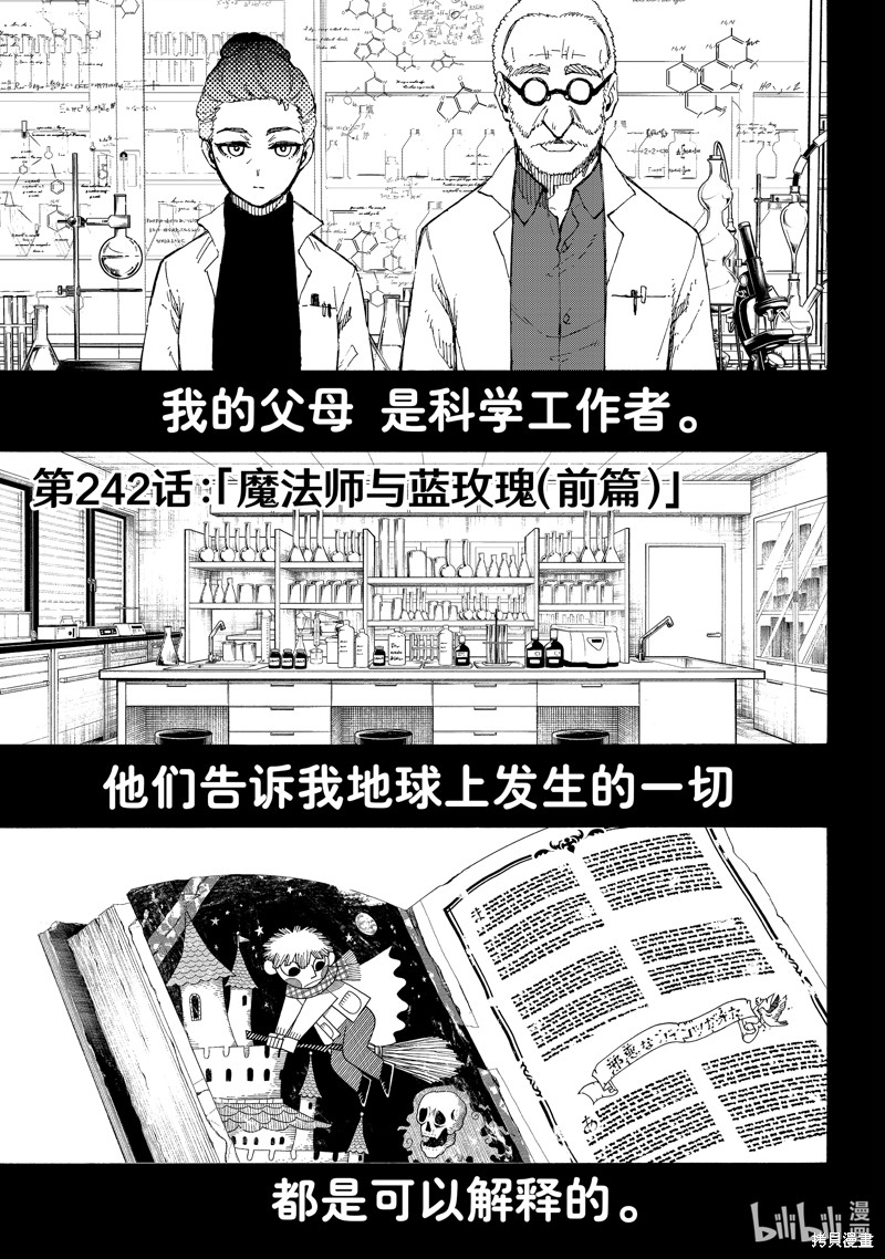 BLUE LOCK第242话在线观看 - 第1张