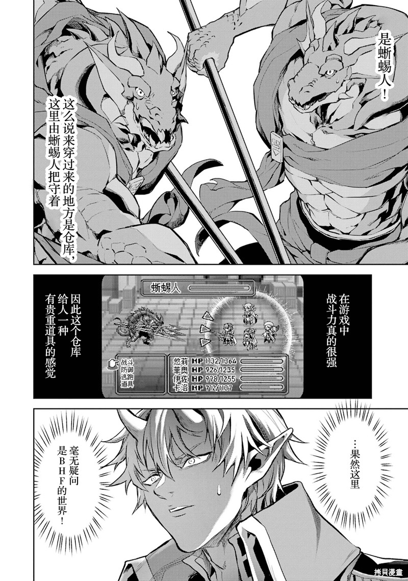 转生为初期就死掉的中boss~将女主人公眷属化来活下来~第1.3话在线观看 - 第12张