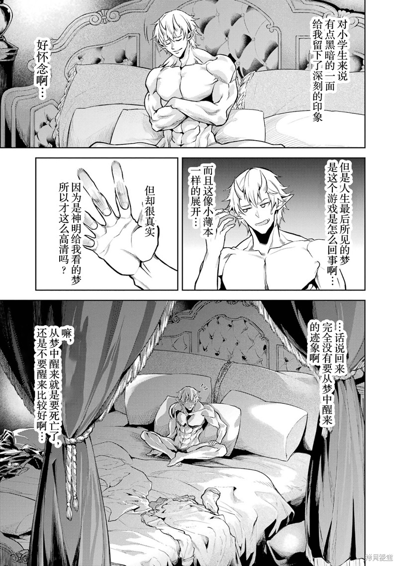 转生为初期就死掉的中boss~将女主人公眷属化来活下来~第1.3话在线观看 - 第5张