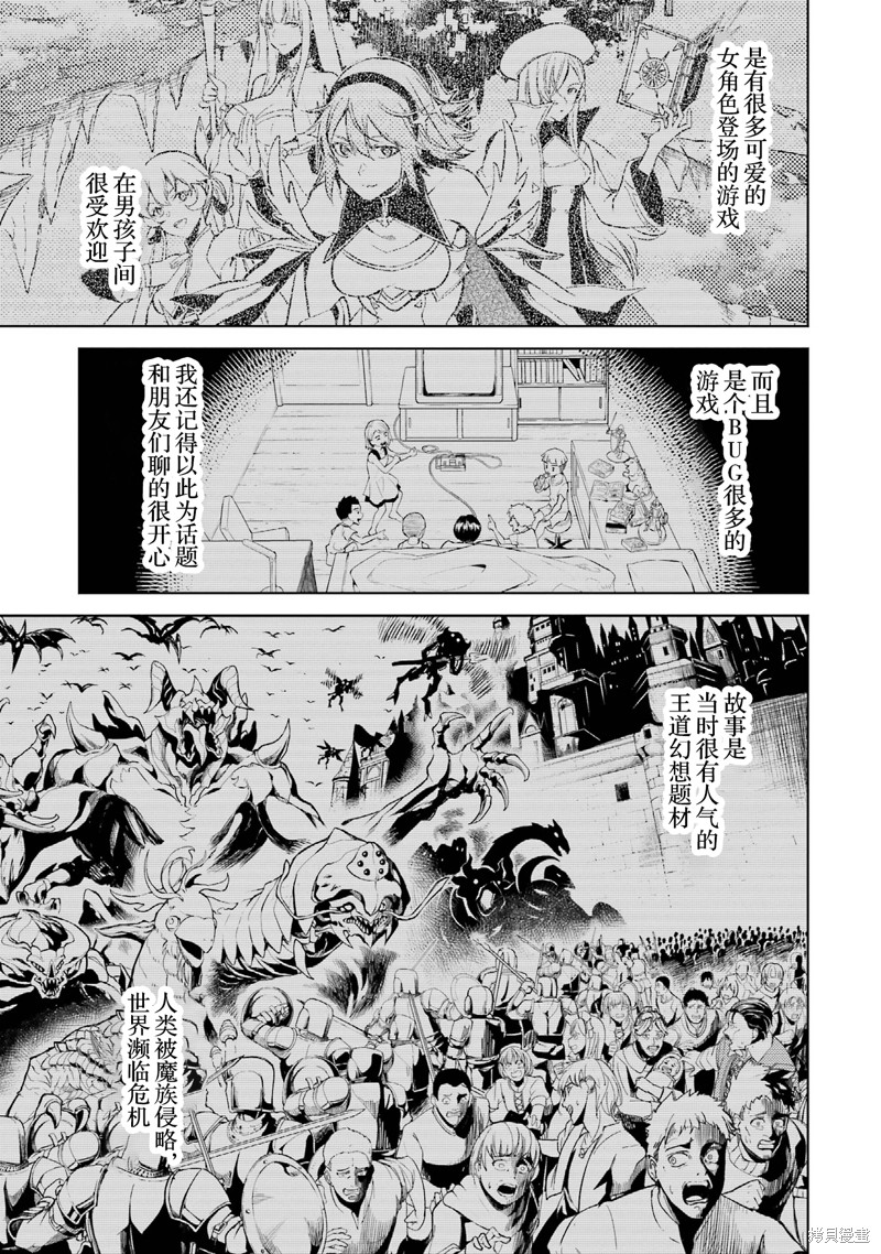 转生为初期就死掉的中boss~将女主人公眷属化来活下来~第1.3话在线观看 - 第3张