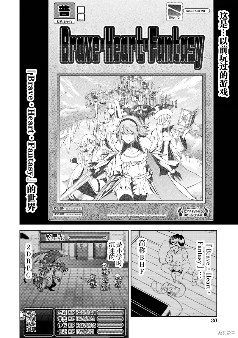 转生为初期就死掉的中boss~将女主人公眷属化来活下来~第1.3话在线观看 - 第2张