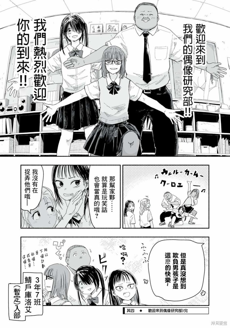 这样更有青春感呀第11.4话在线观看 - 第4张