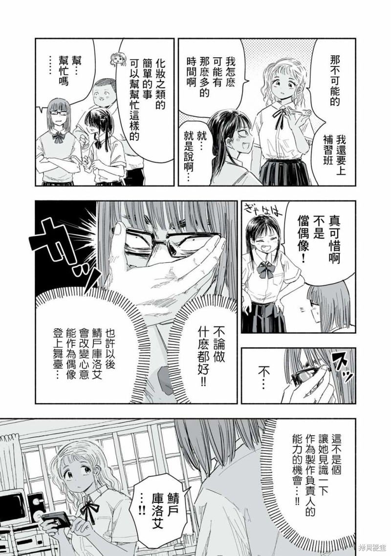 这样更有青春感呀第11.4话在线观看 - 第3张