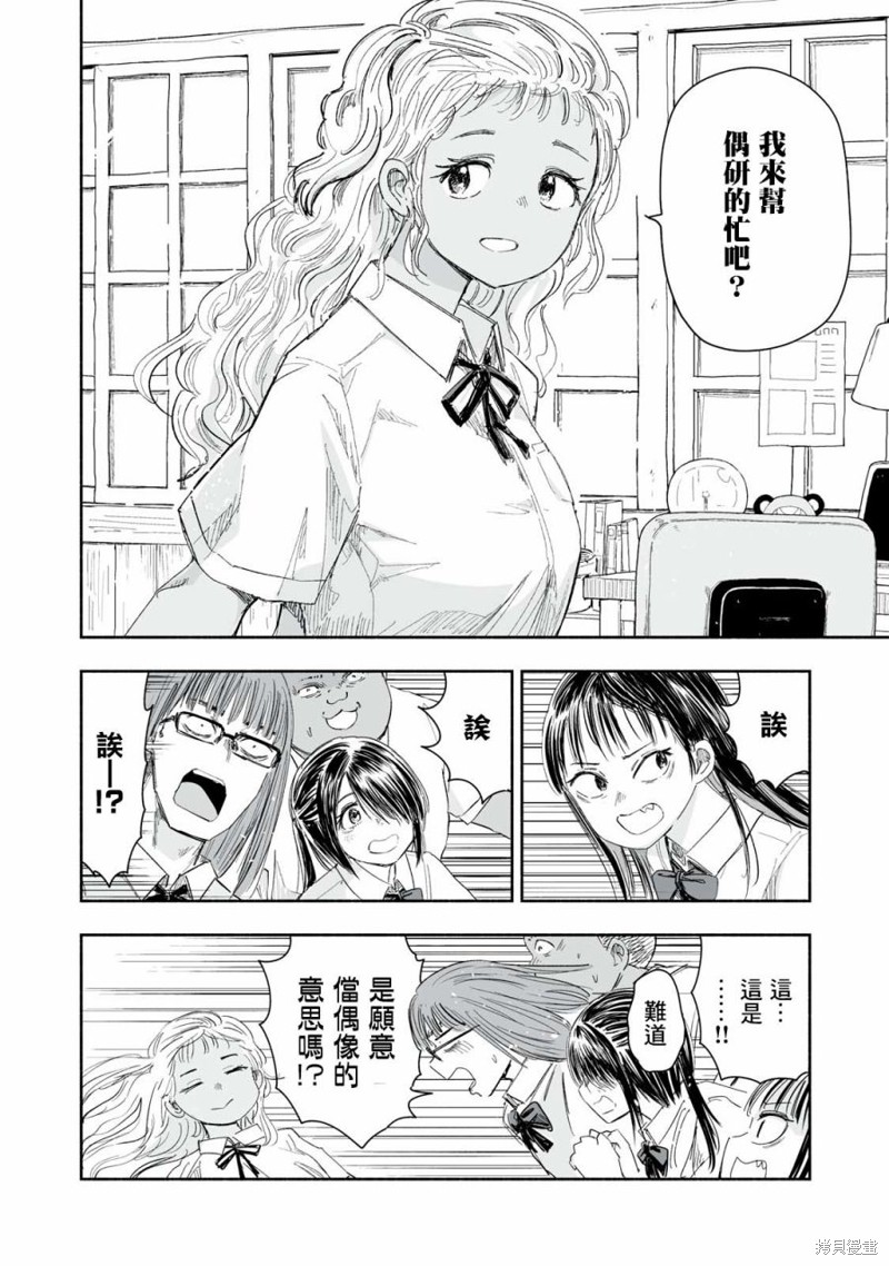 这样更有青春感呀第11.4话在线观看 - 第2张