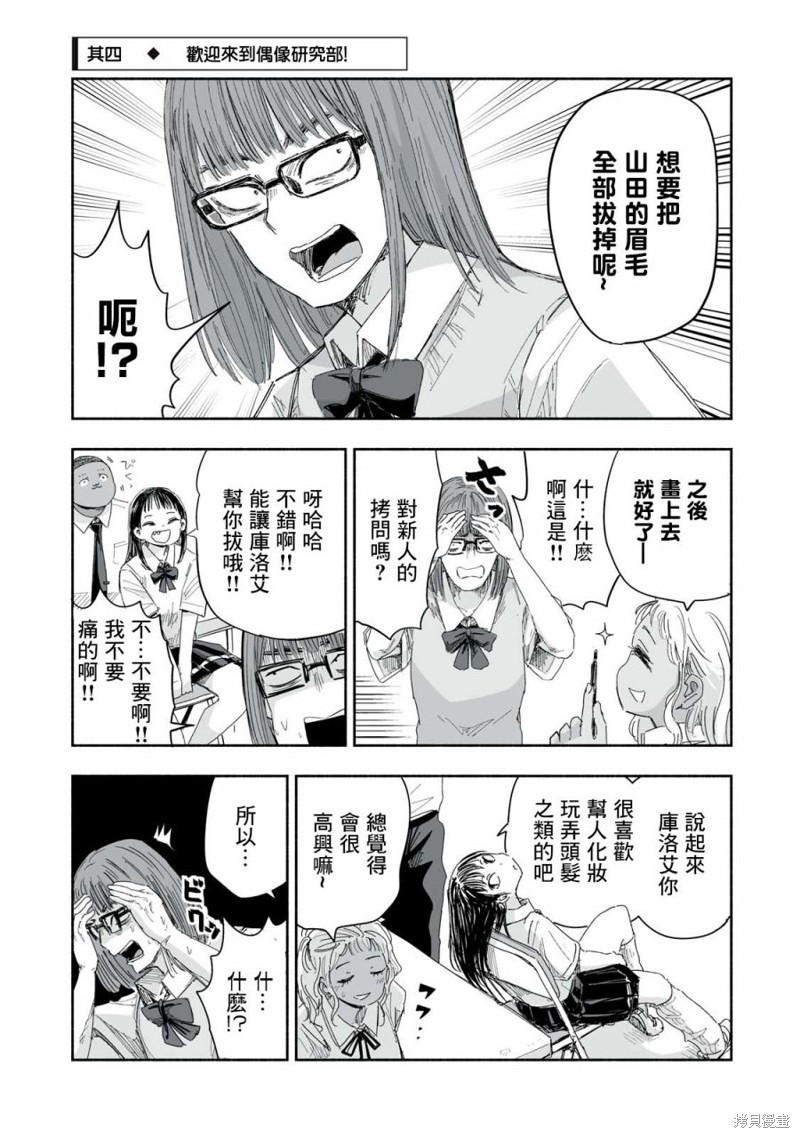这样更有青春感呀第11.4话在线观看 - 第1张