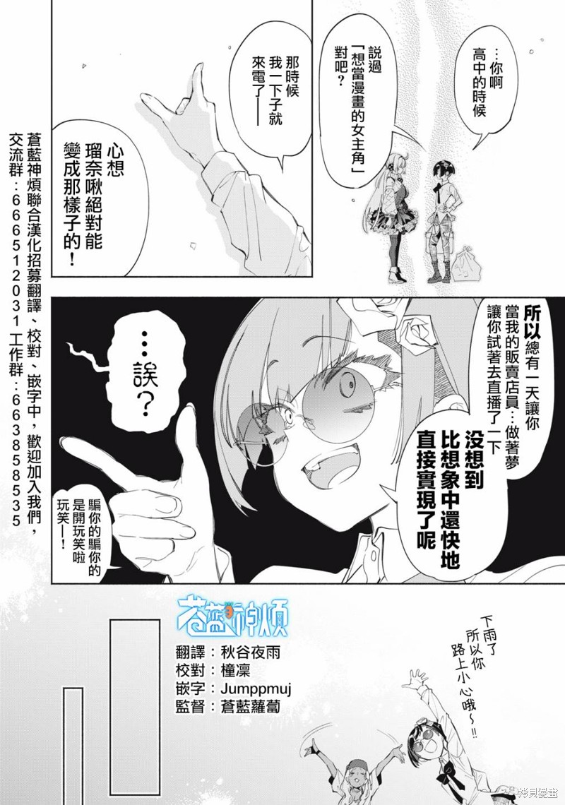 你的专属×需你主播~今晚也请教教贝儿哦~第16.1话在线观看 - 第6张