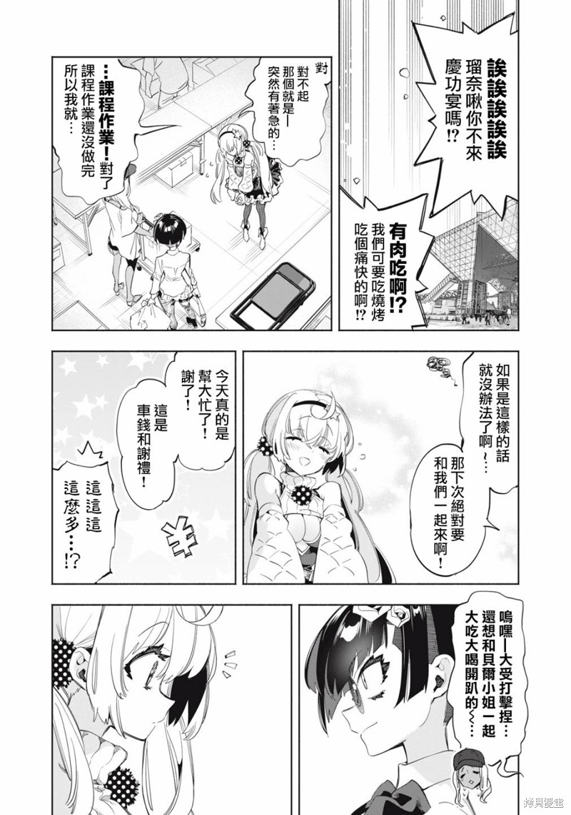 你的专属×需你主播~今晚也请教教贝儿哦~第16.1话在线观看 - 第5张