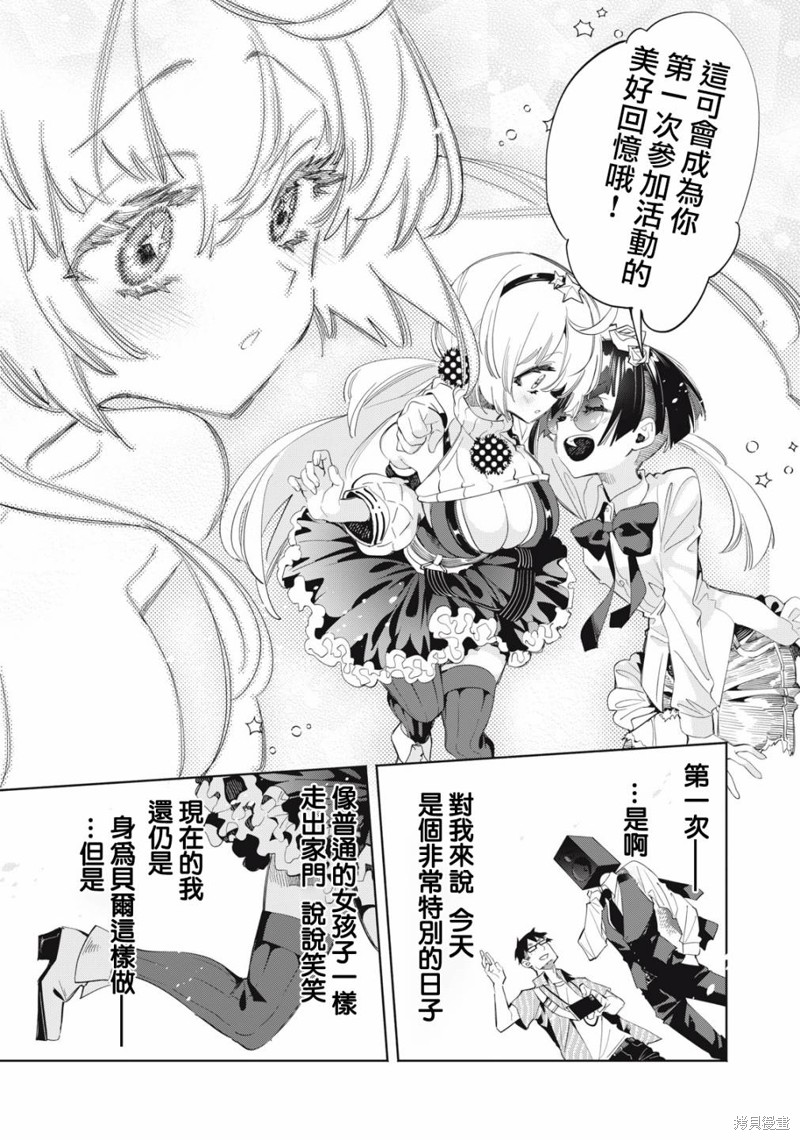 你的专属×需你主播~今晚也请教教贝儿哦~第16.1话在线观看 - 第3张