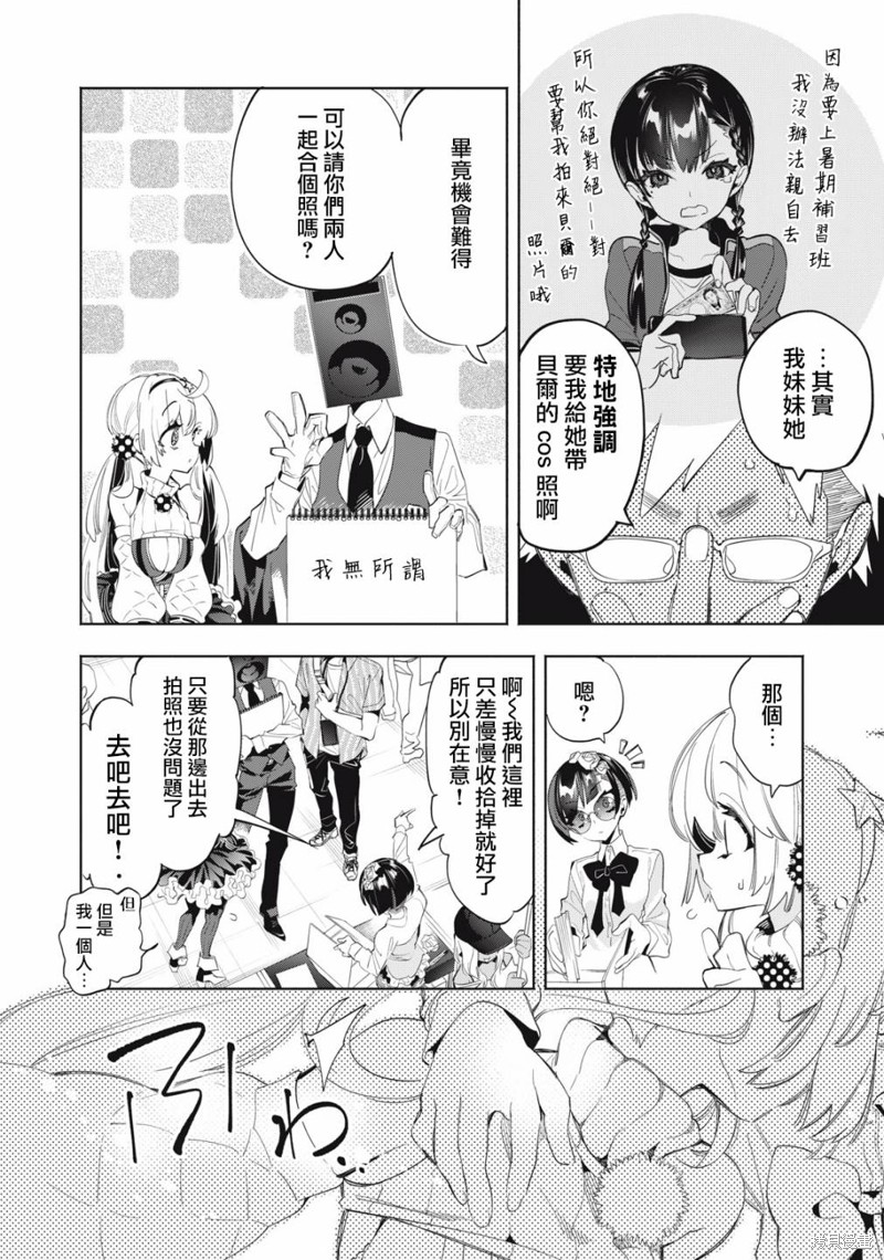 你的专属×需你主播~今晚也请教教贝儿哦~第16.1话在线观看 - 第2张