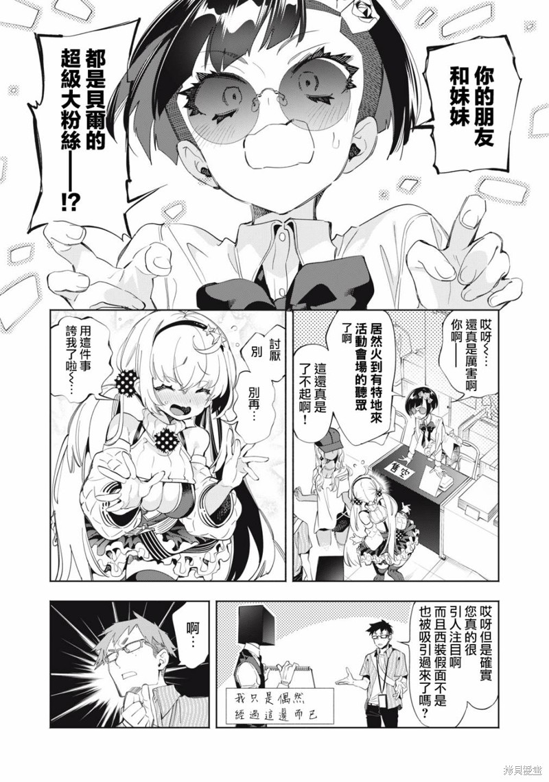 你的专属×需你主播~今晚也请教教贝儿哦~第16.1话在线观看 - 第1张