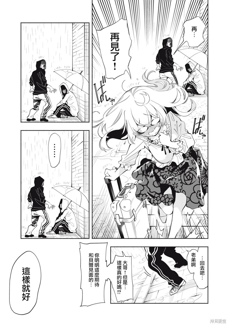你的专属×需你主播~今晚也请教教贝儿哦~第16.2话在线观看 - 第6张