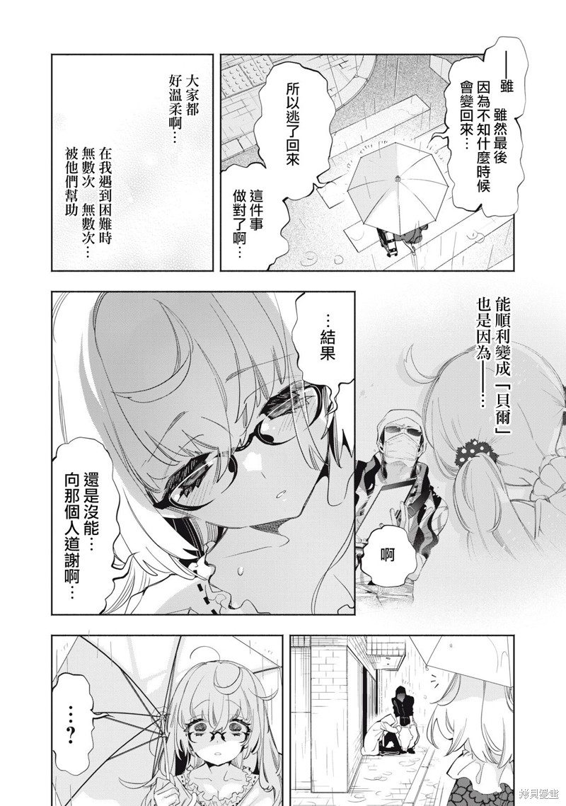 你的专属×需你主播~今晚也请教教贝儿哦~第16.2话在线观看 - 第3张