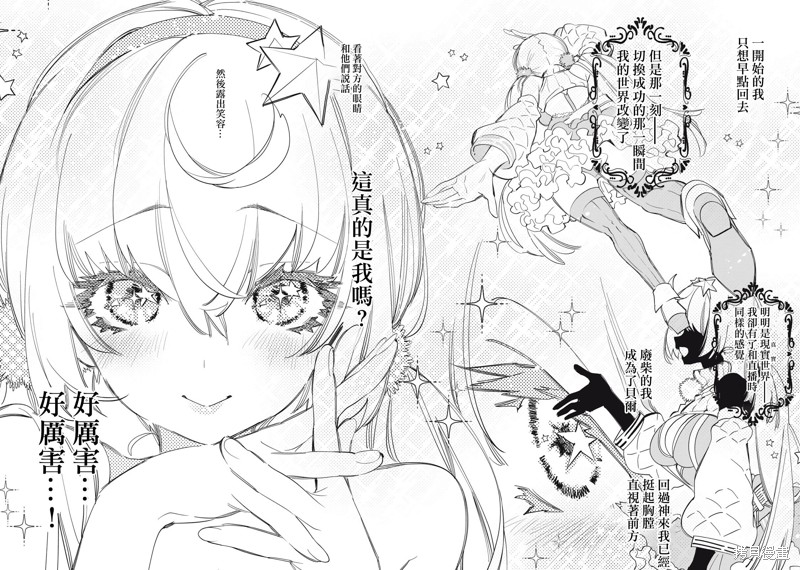 你的专属×需你主播~今晚也请教教贝儿哦~第16.2话在线观看 - 第2张