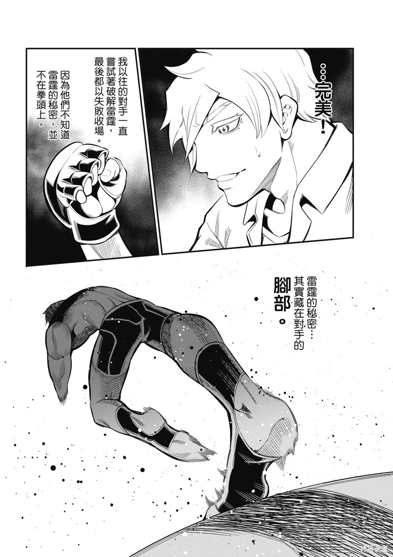八角笼社畜第09话在线观看 - 第7张