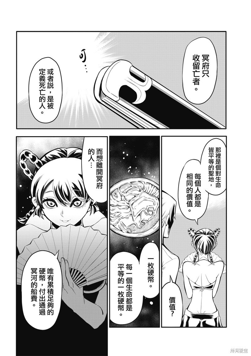八角笼社畜第09话在线观看 - 第3张