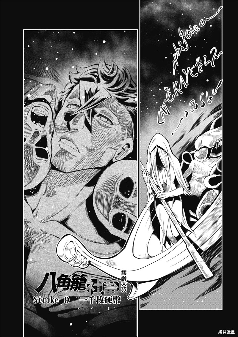 八角笼社畜第09话在线观看 - 第2张