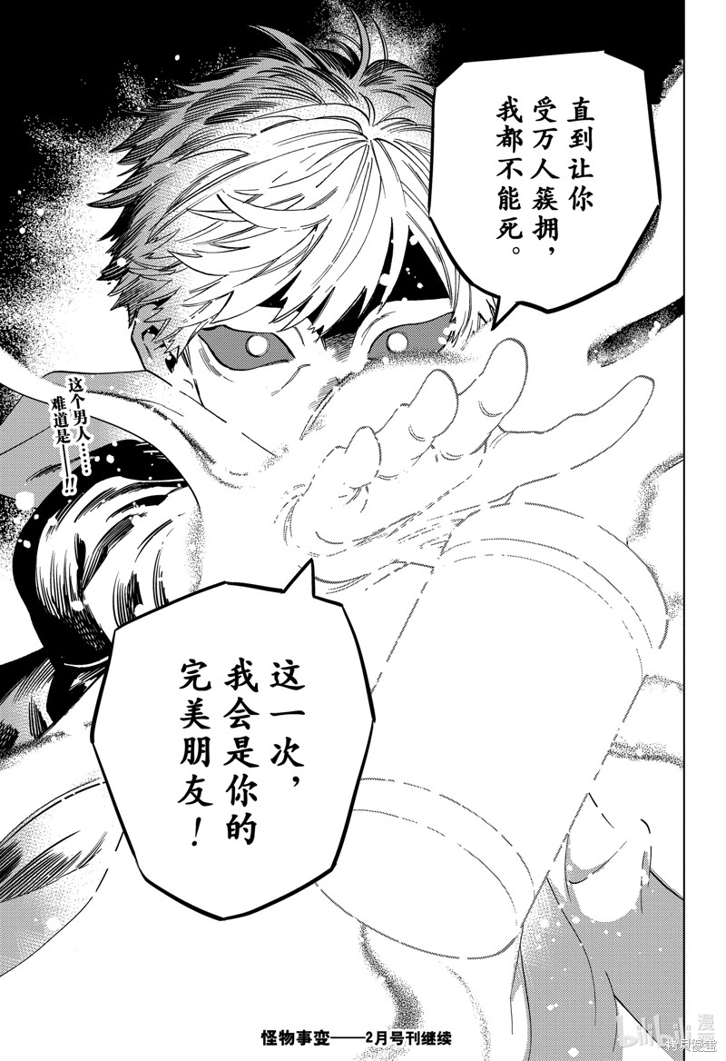 怪物事变第85话在线观看 - 第36张