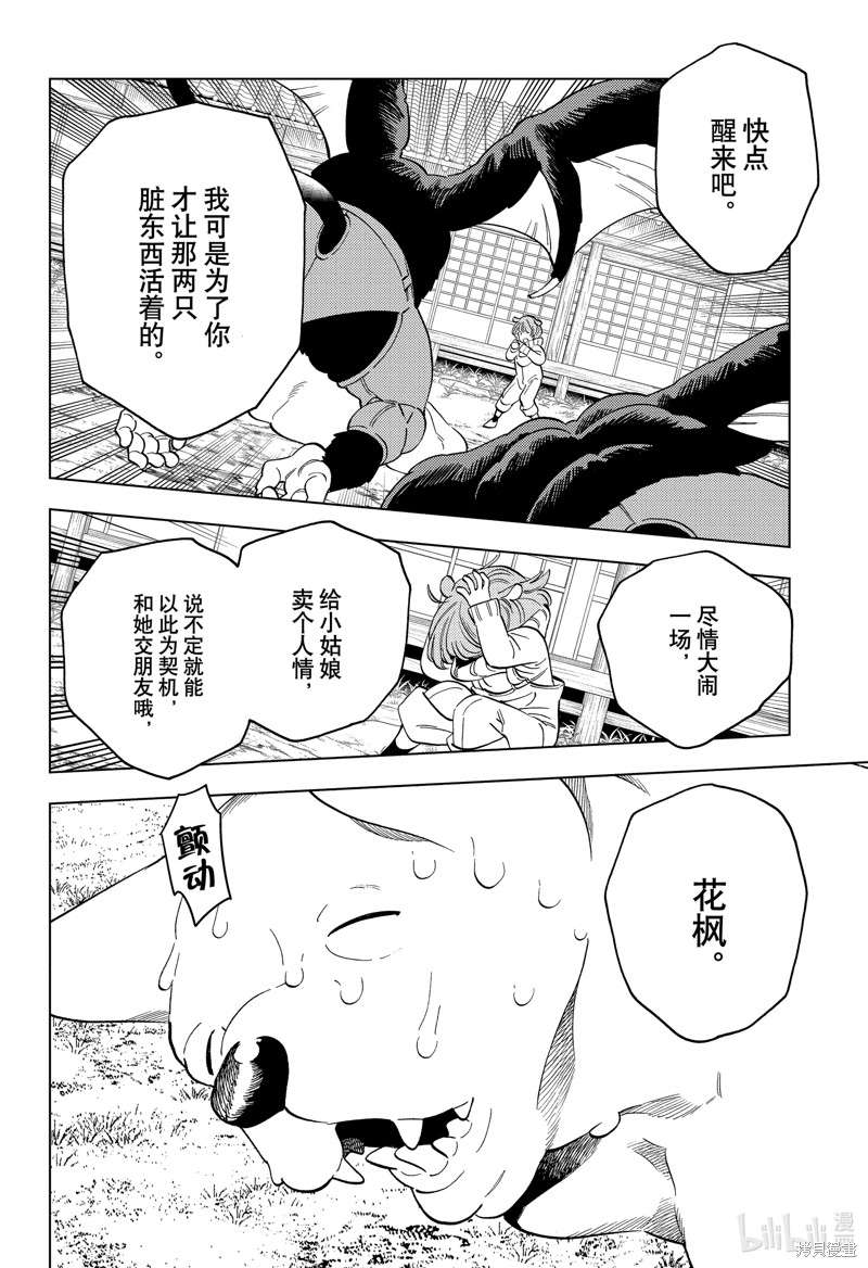 怪物事变第85话在线观看 - 第35张