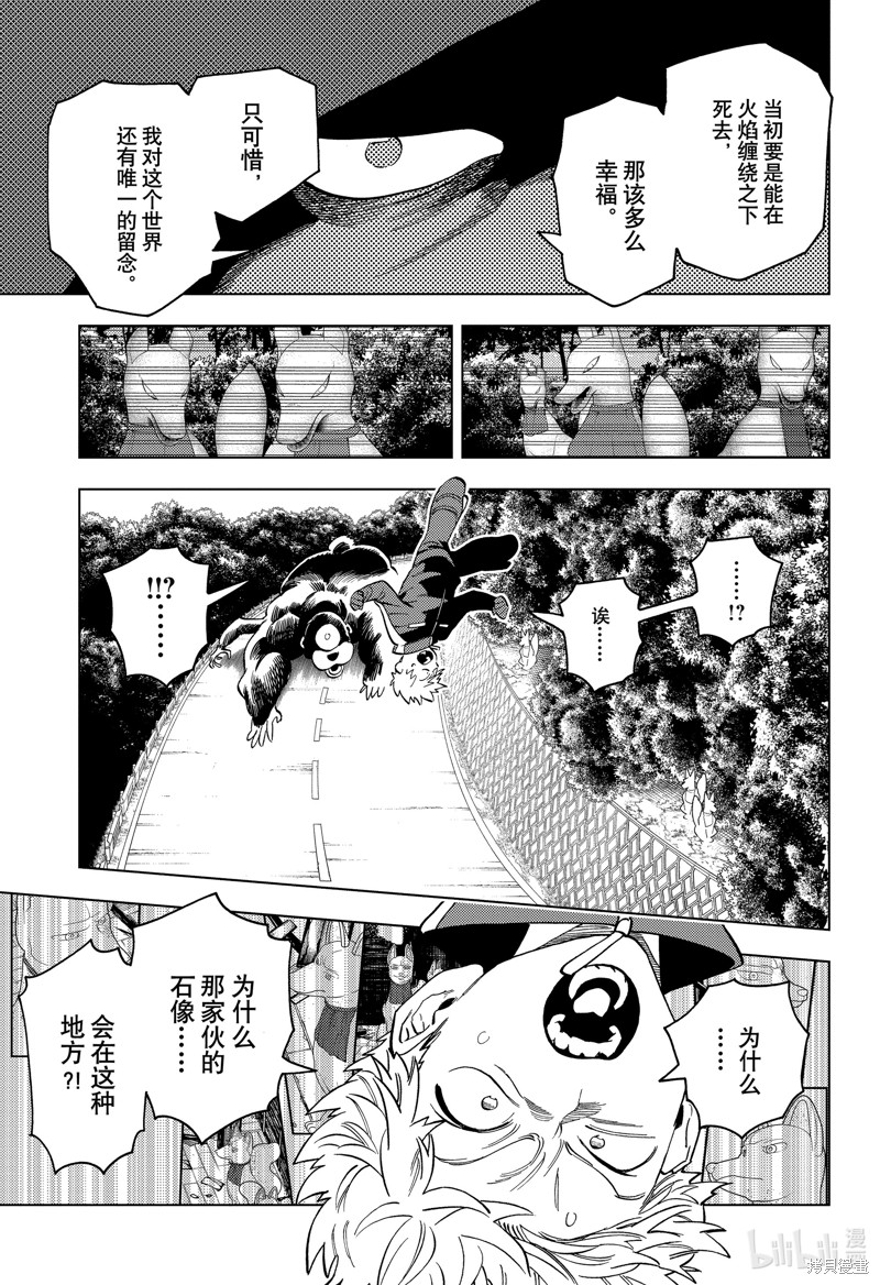怪物事变第85话在线观看 - 第34张