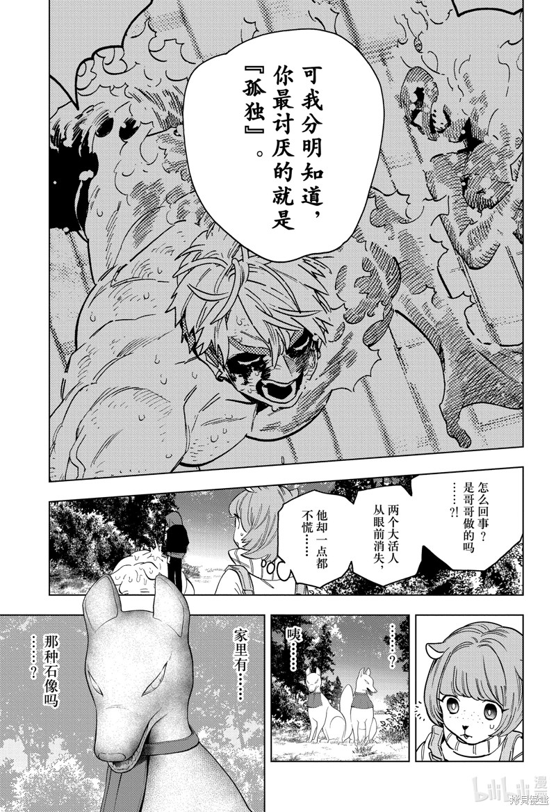 怪物事变第85话在线观看 - 第32张