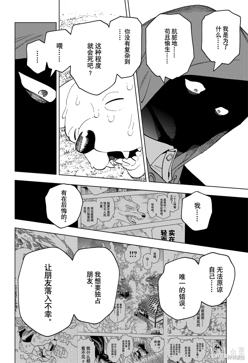怪物事变第85话在线观看 - 第31张