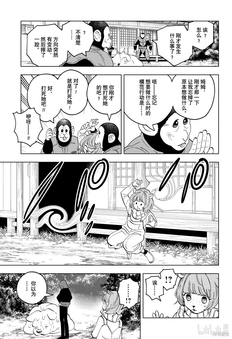 怪物事变第85话在线观看 - 第30张