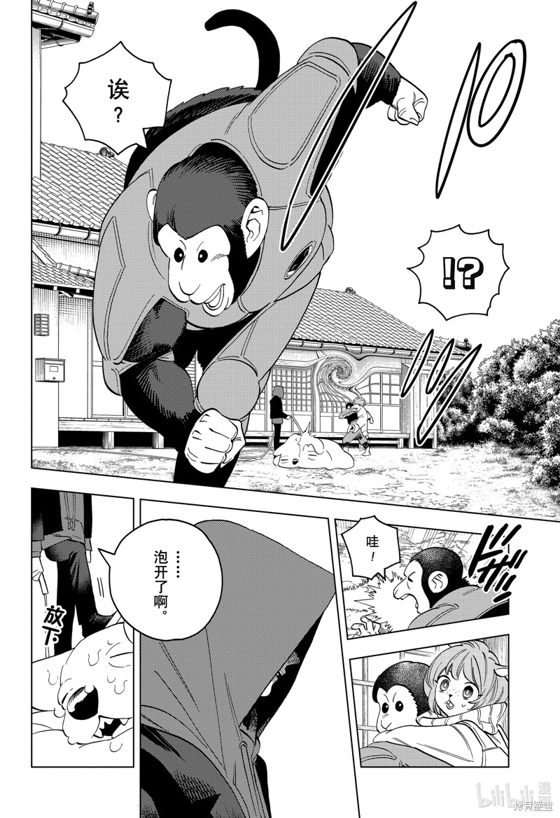 怪物事变第85话在线观看 - 第29张