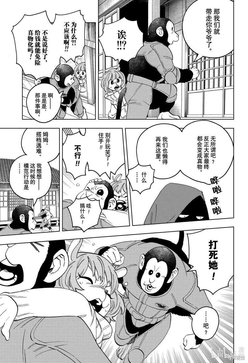 怪物事变第85话在线观看 - 第28张