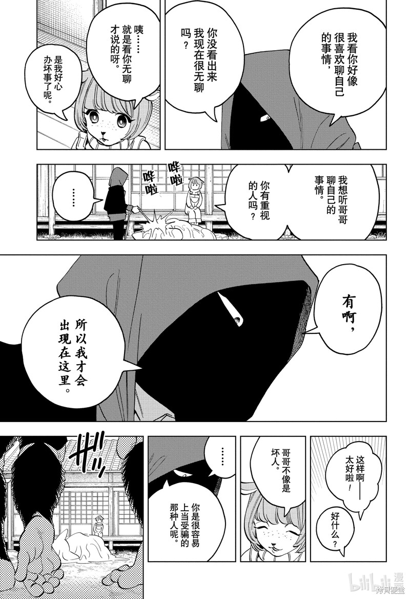 怪物事变第85话在线观看 - 第26张