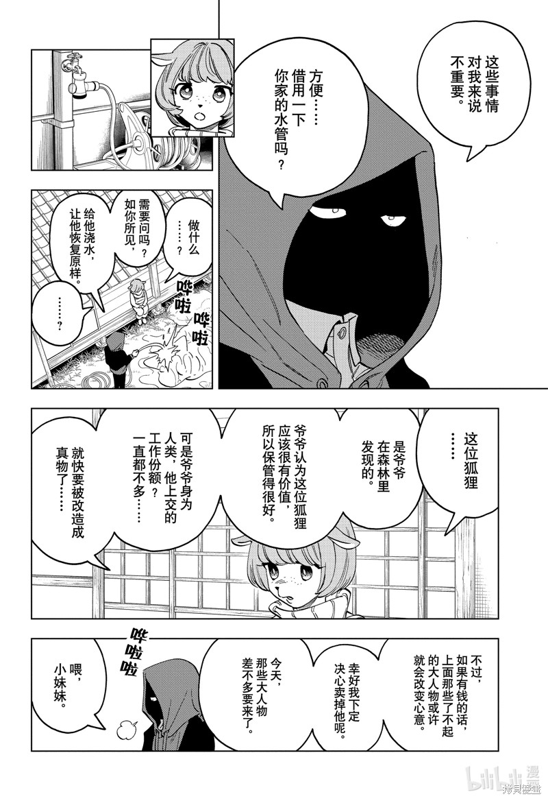 怪物事变第85话在线观看 - 第25张