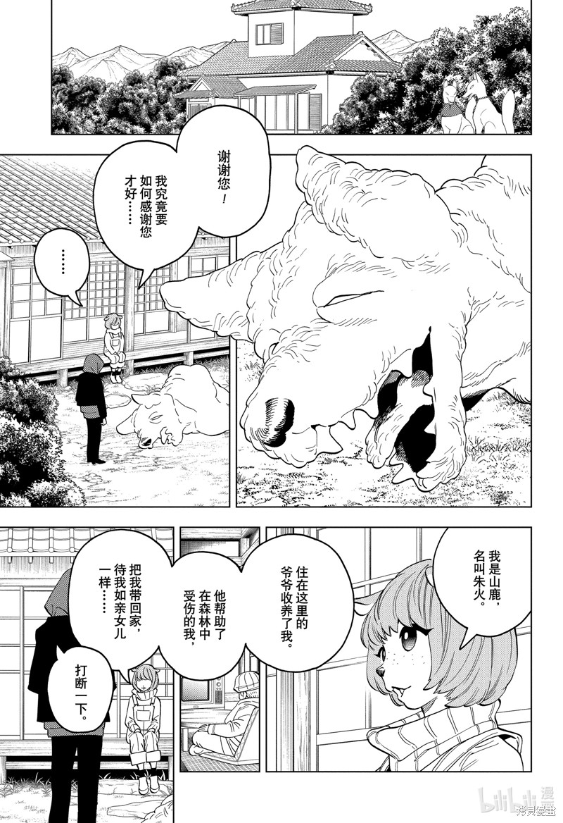怪物事变第85话在线观看 - 第24张