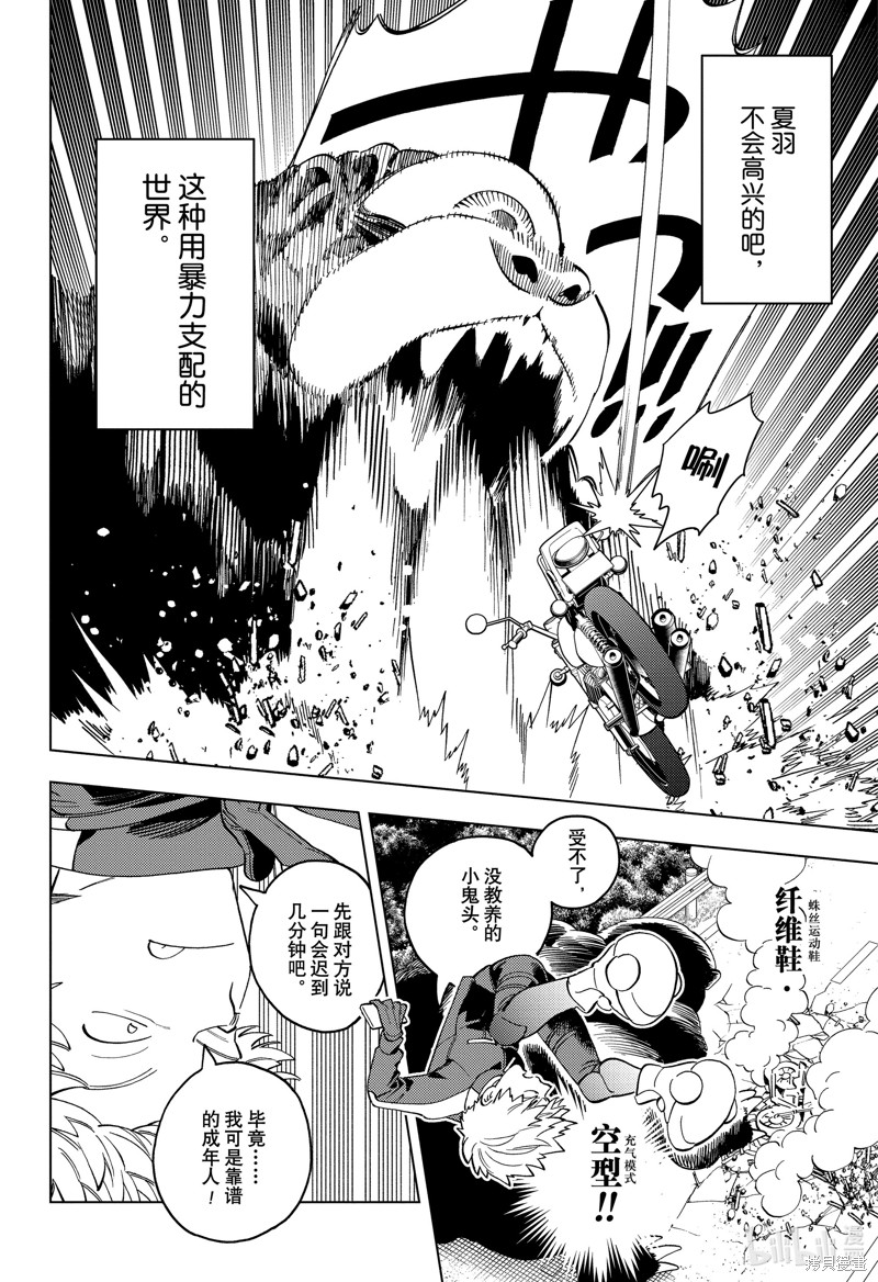 怪物事变第85话在线观看 - 第23张