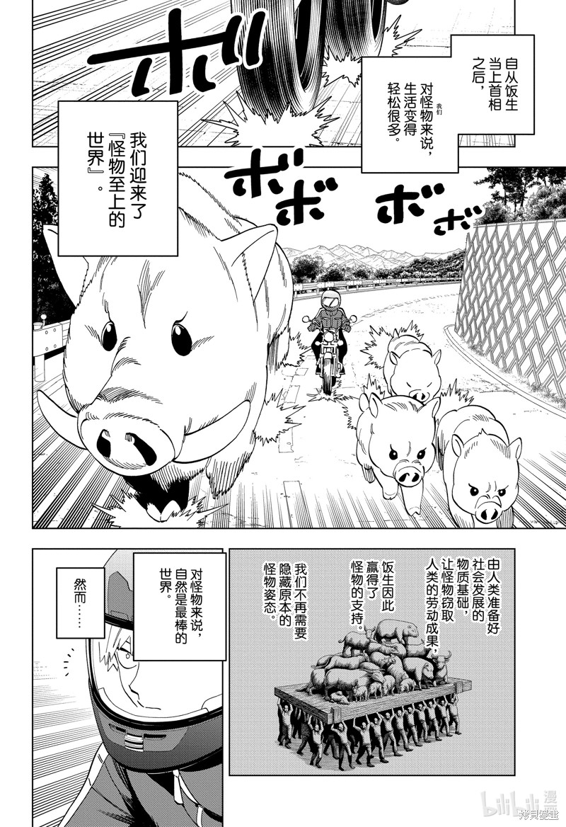 怪物事变第85话在线观看 - 第21张