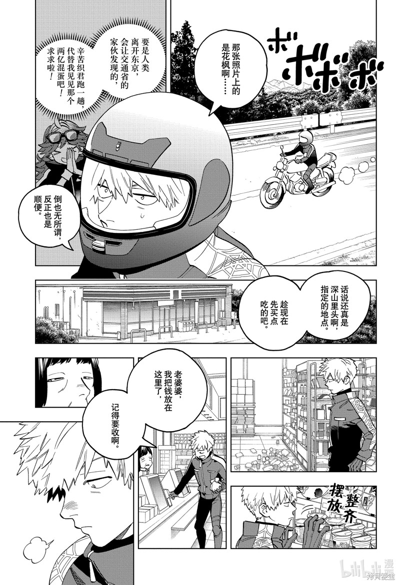 怪物事变第85话在线观看 - 第20张