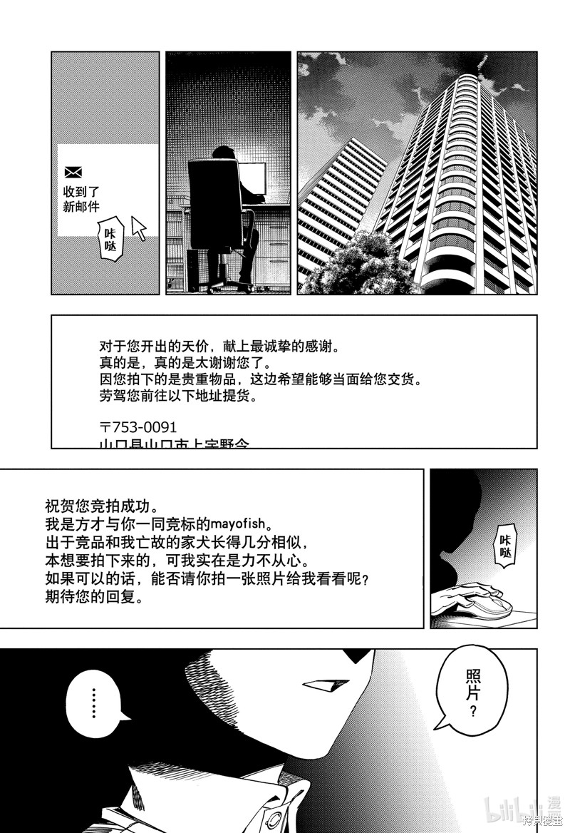 怪物事变第85话在线观看 - 第18张