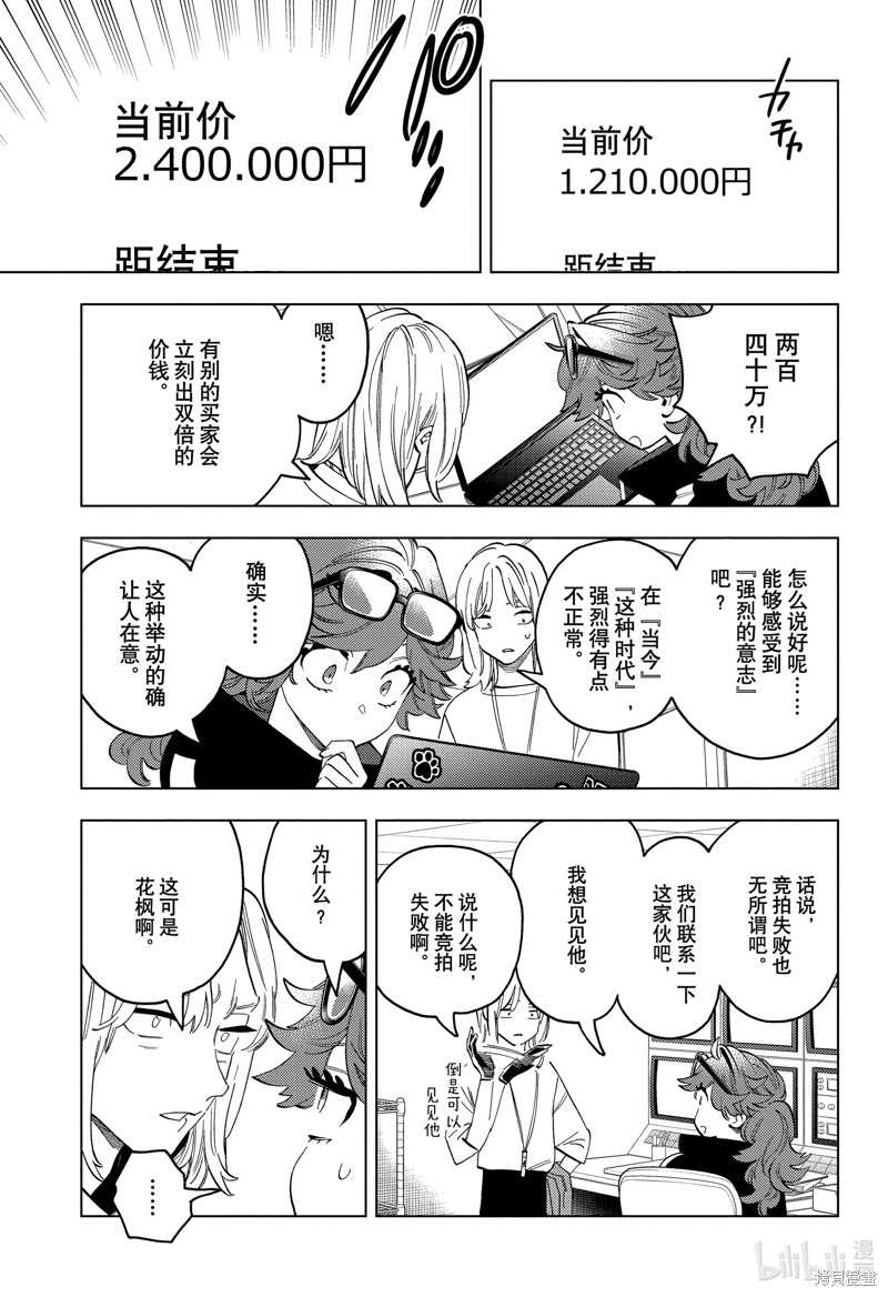 怪物事变第85话在线观看 - 第16张