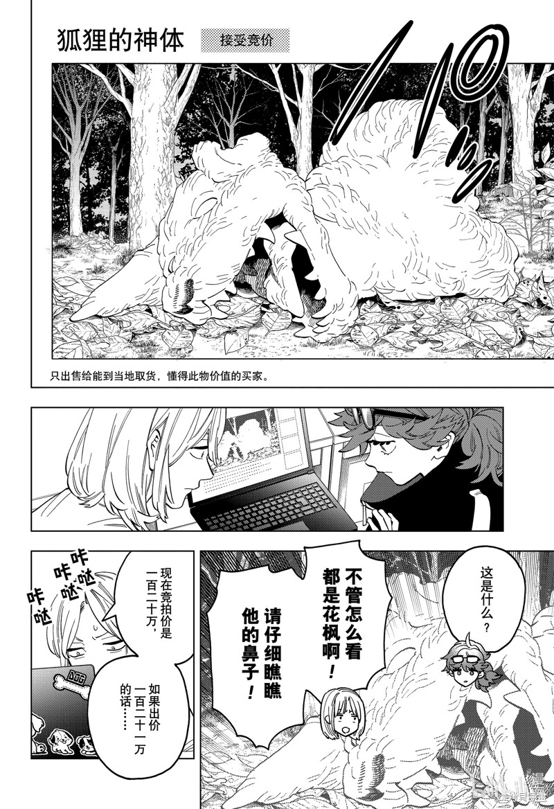 怪物事变第85话在线观看 - 第15张
