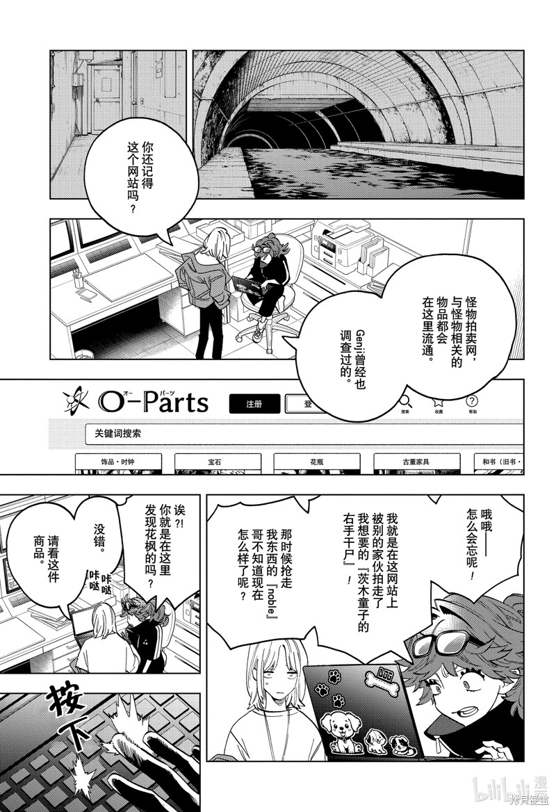 怪物事变第85话在线观看 - 第14张