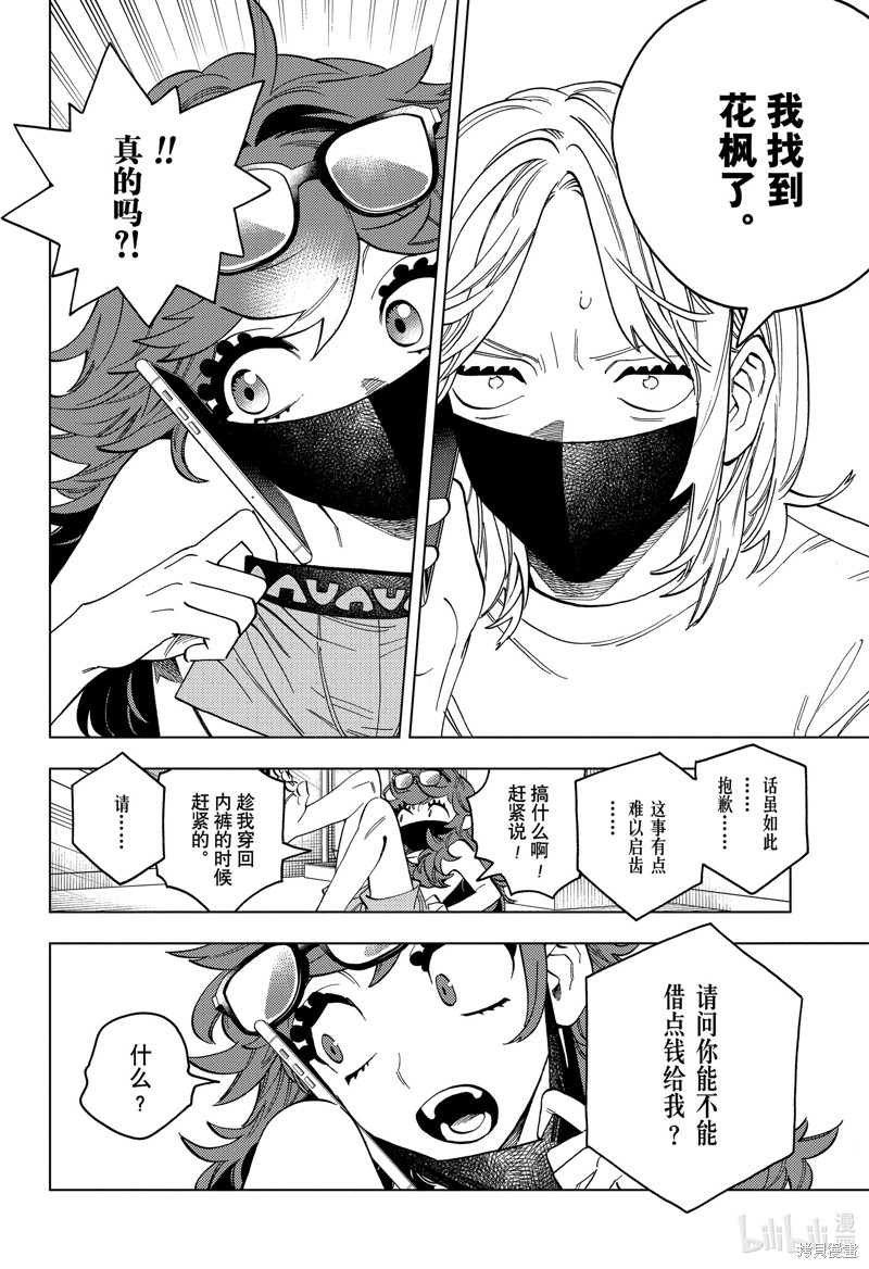 怪物事变第85话在线观看 - 第13张