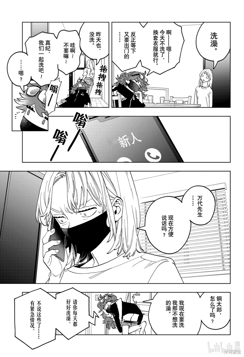 怪物事变第85话在线观看 - 第12张