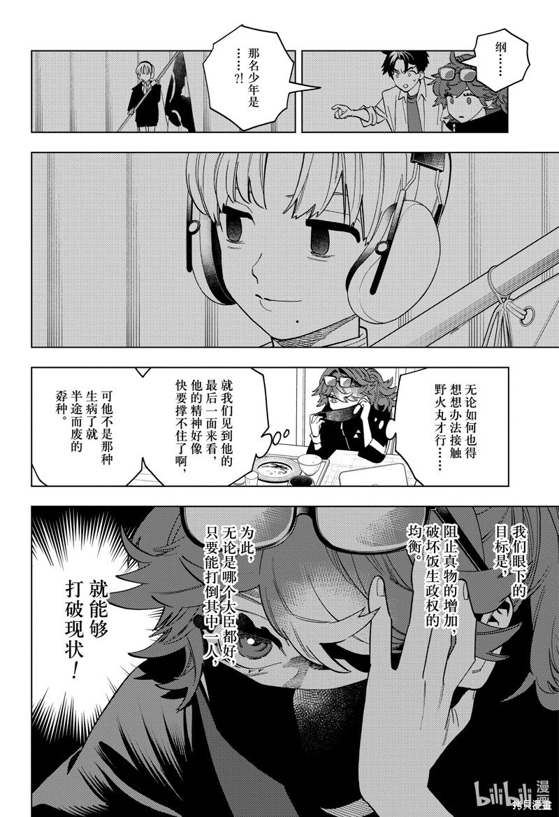 怪物事变第85话在线观看 - 第11张