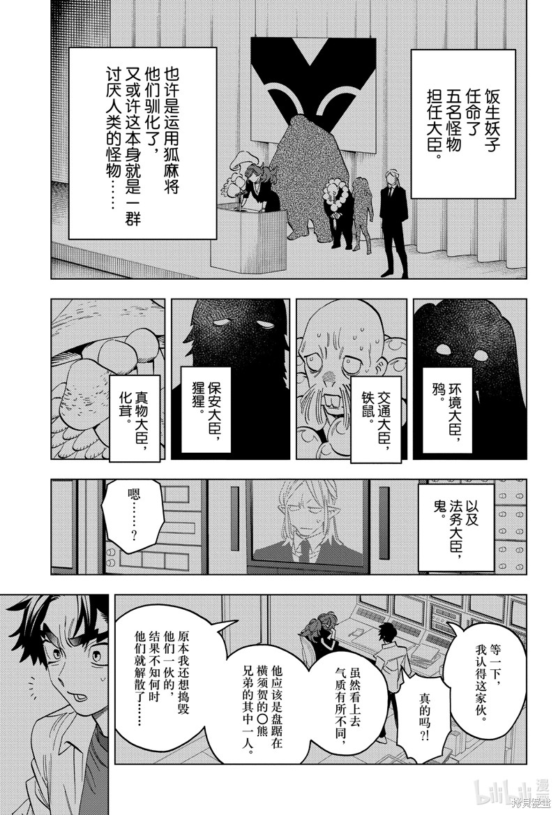 怪物事变第85话在线观看 - 第10张